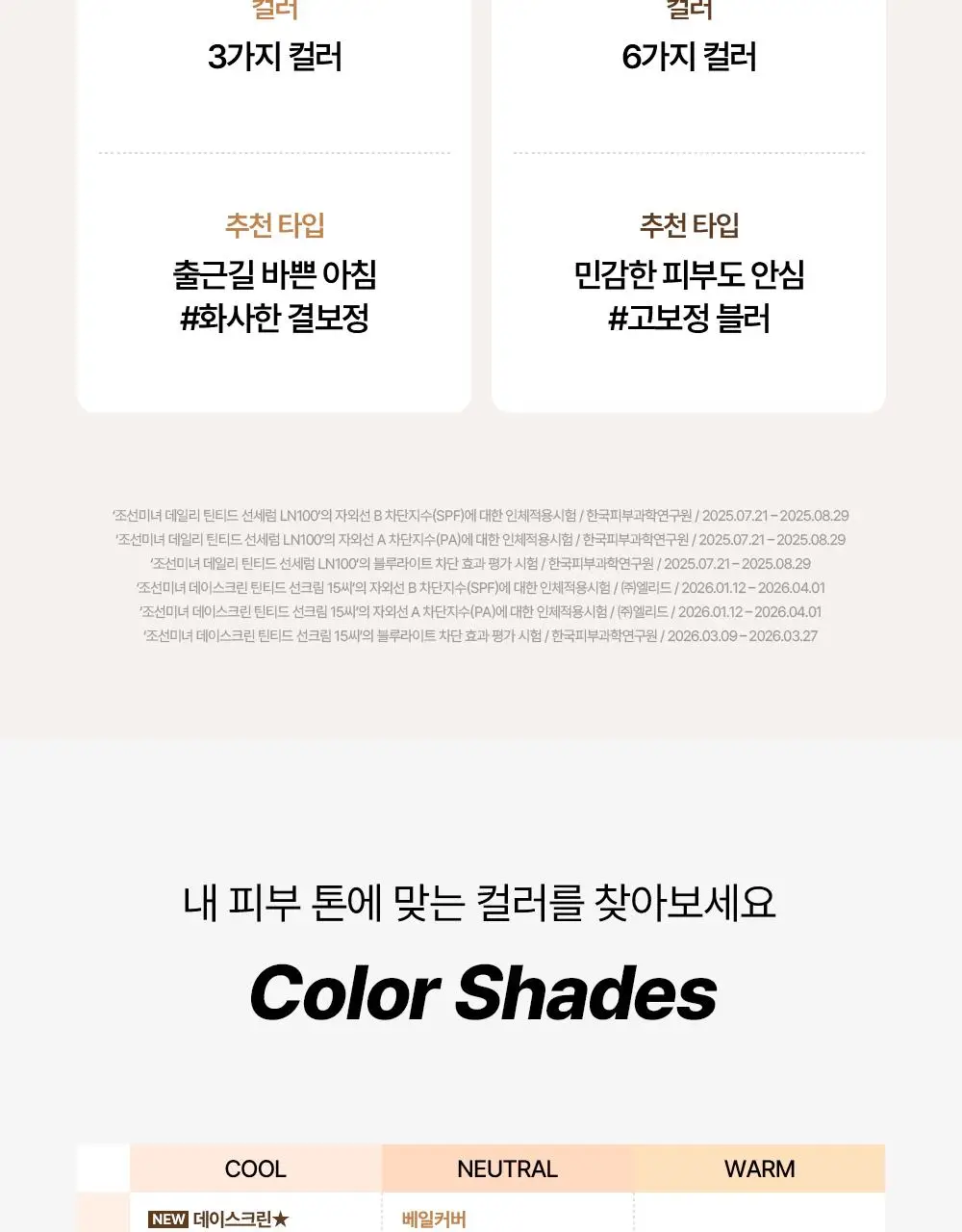 [NEW/지성파데프리] 조선미녀 데이스크린 틴티드 선크림 40ml (퍼프,미니 증정/단품) 상세페이지 29
